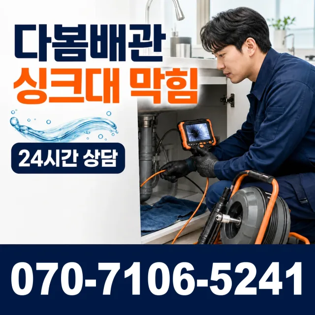 대전 동구 소제동 배수구뚫기 상담 이미지 1