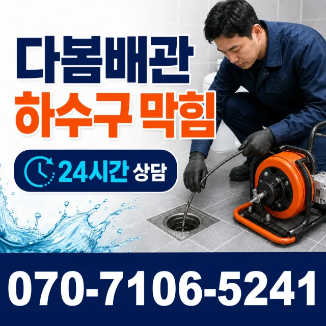대전 동구 소제동 배수구뚫기 상담 이미지 2