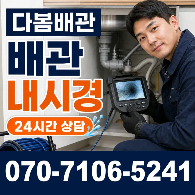 대전 동구 소제동 배수구뚫기 상담 이미지 3