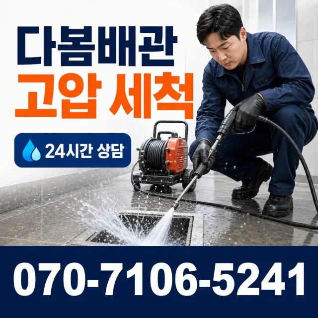 대전 동구 소제동 배수구뚫기 상담 이미지 4