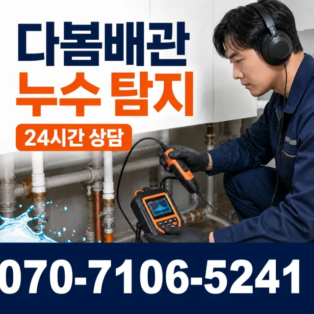 대전 동구 소제동 배수구뚫기 상담 이미지 5