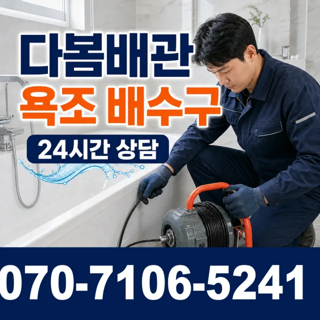 대전 동구 소제동 배수구뚫기 상담 이미지 6