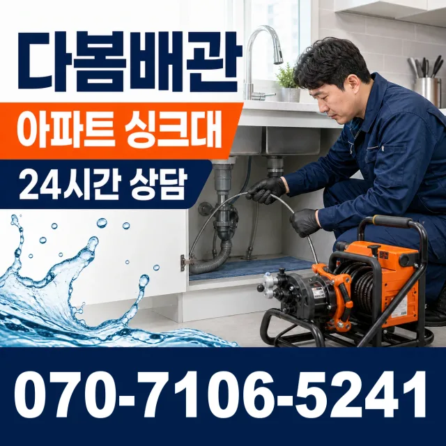 대전 동구 소제동 배수구뚫기 상담 이미지 7